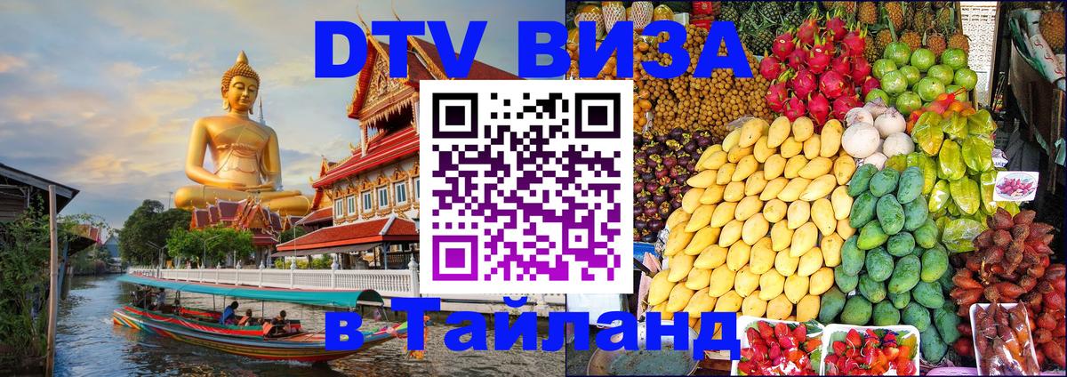 Сколько стоит DTV виза — актуальные цены, оформление даже без документов - 03.10.2025 